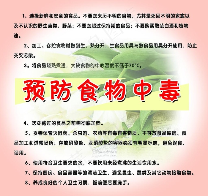 健康 健康教育图片psd模版下载