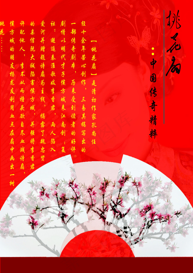 桃花扇桃花美女高清PSD设计下载(2480X3508(DPI:300))psd模版下载