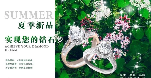 钻戒广告图片