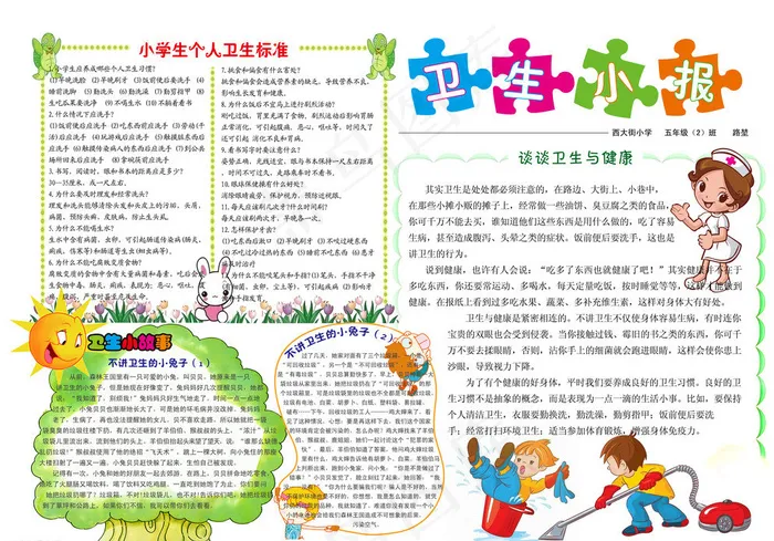 卫生手抄报图片psd模版下载