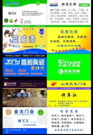 建材名片图片