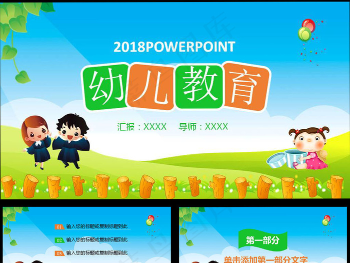 儿童幼儿教育培训动态ppt模板