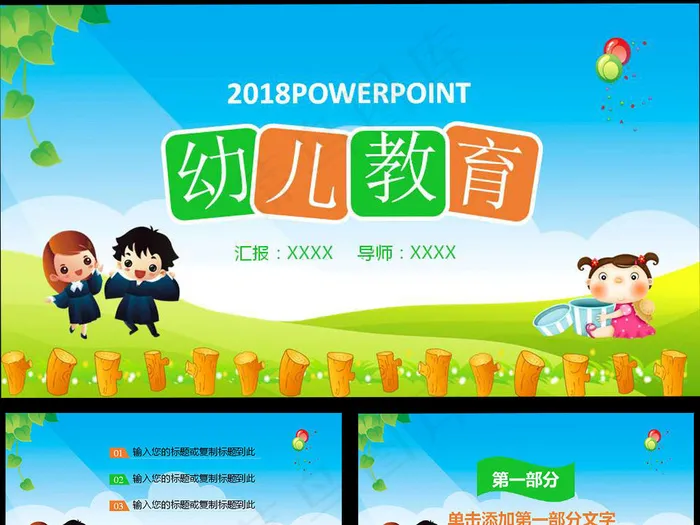 儿童幼儿教育培训动态ppt模板