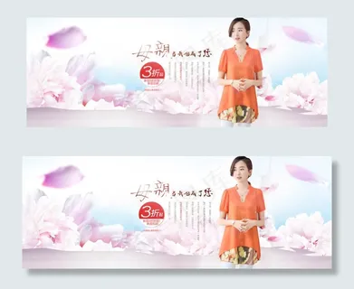 淘宝夏季女装母亲节海报psd