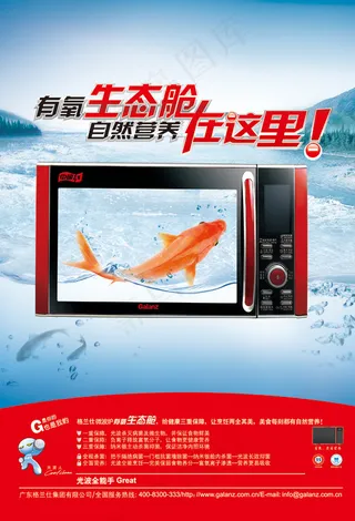 格兰仕微波炉销售广告