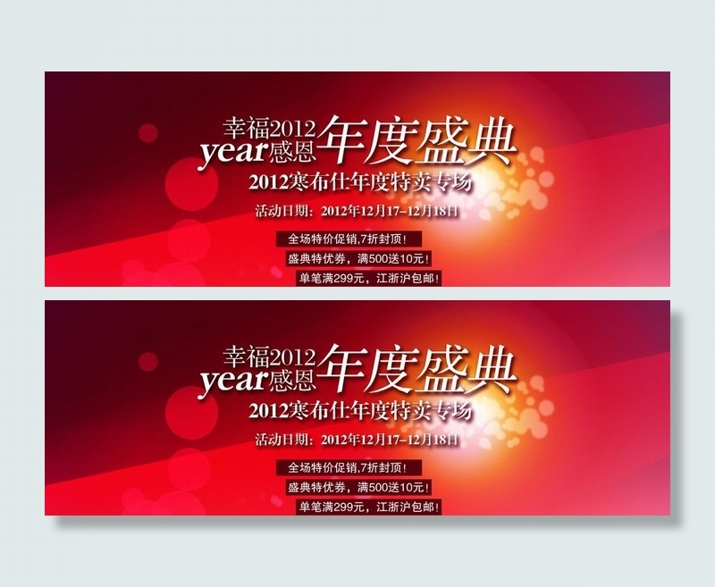 年度盛典海报图片psd模版下载