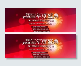 年度盛典海报图片