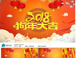 2018狗年大吉大气年会开场