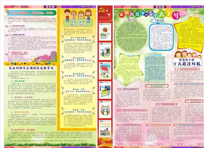 家长报海报图片cdr矢量模版下载