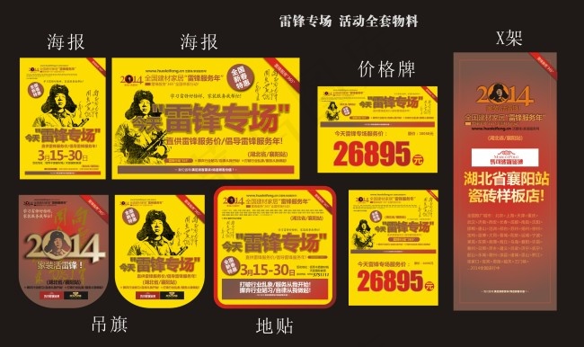 全国建材家居活动海报