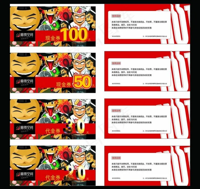 代金券(210X297)cdr矢量模版下载