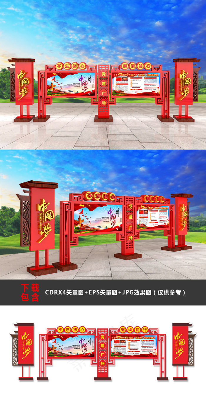 大型3D立体党建主题广场党建户外宣传栏(210X297)eps,ai矢量模版下载