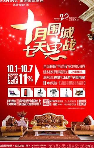 家居城十月围城广告PSD素材