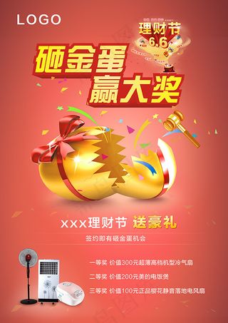 理财节砸金蛋赢大奖促销图片psd素...