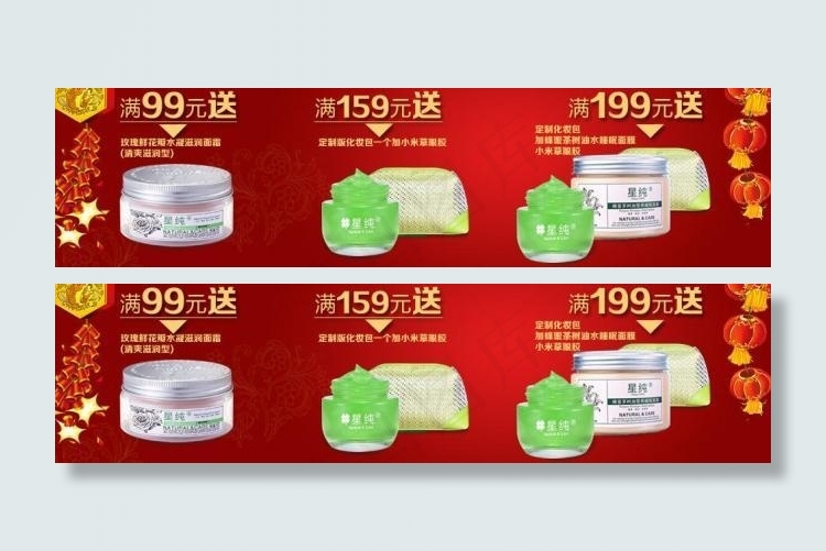 星纯化妆品春节优惠券设计图片psd模版下载