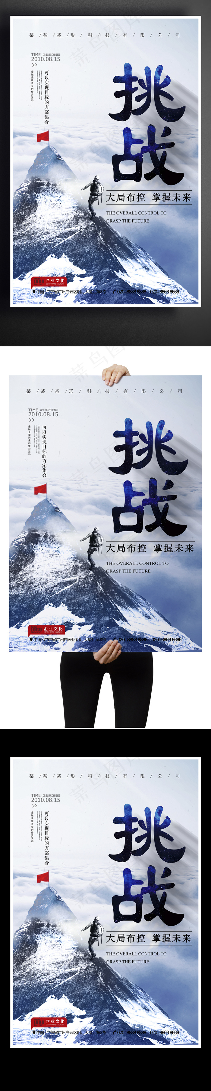 简约挑战企业文化展板设计