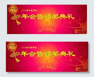 春节 年会 背景图片