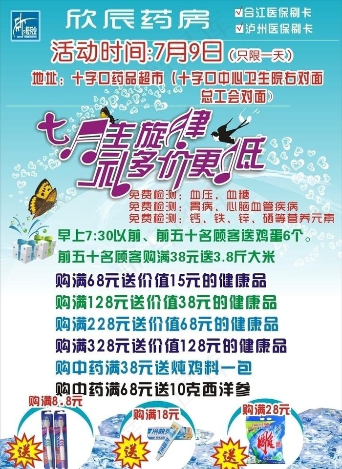 欣辰药房连锁有限公司宣传单