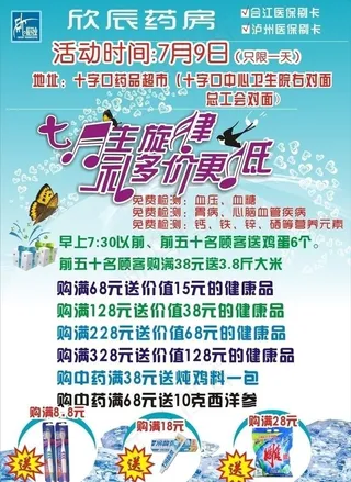 欣辰药房连锁有限公司宣传单