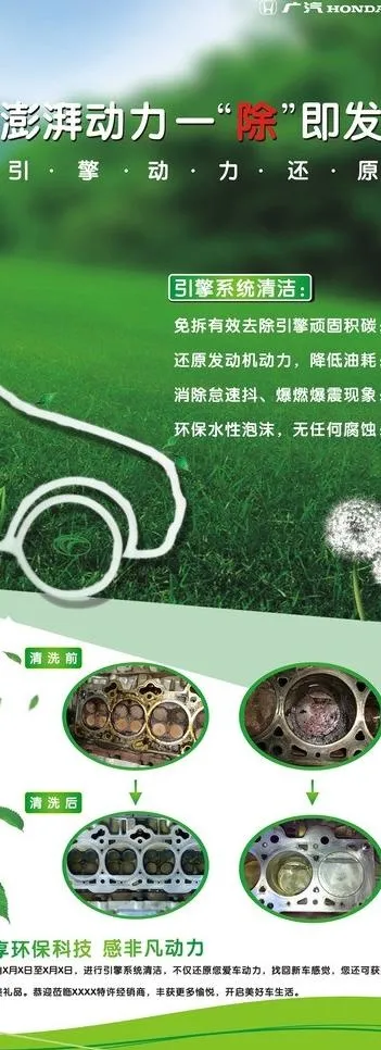 汽车清洗 x展架 广汽图片(3000X2000)cdr矢量模版下载