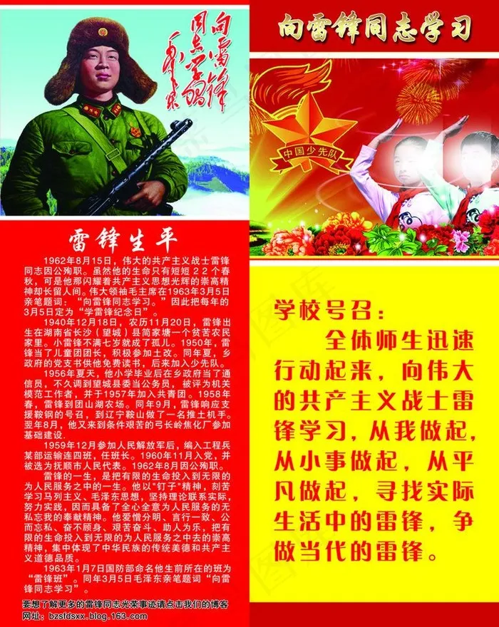 学雷锋展架图片psd模版下载