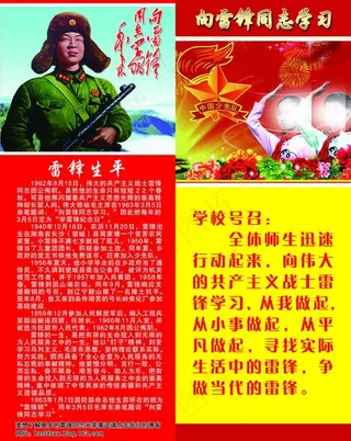 学雷锋展架图片