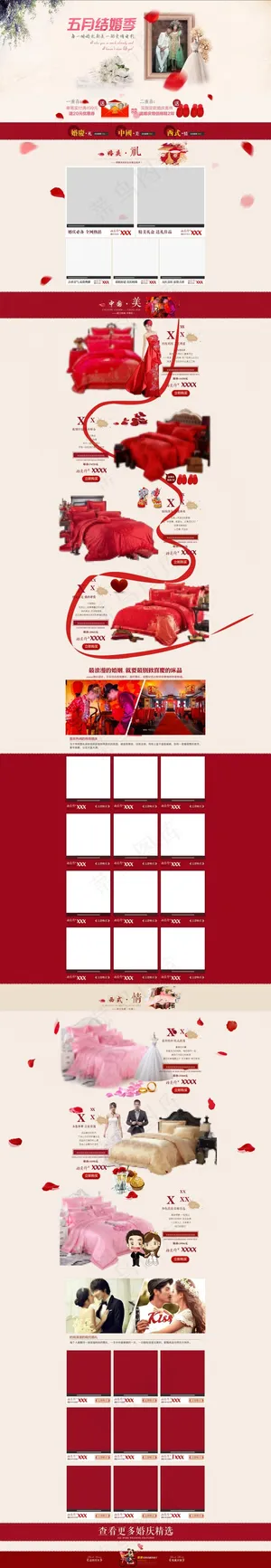 淘宝天猫婚庆家纺床上用品专题页首页装修