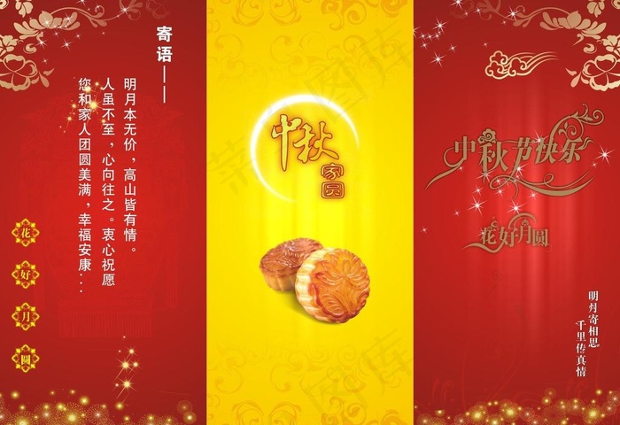 中秋福至图片cdr矢量模版下载