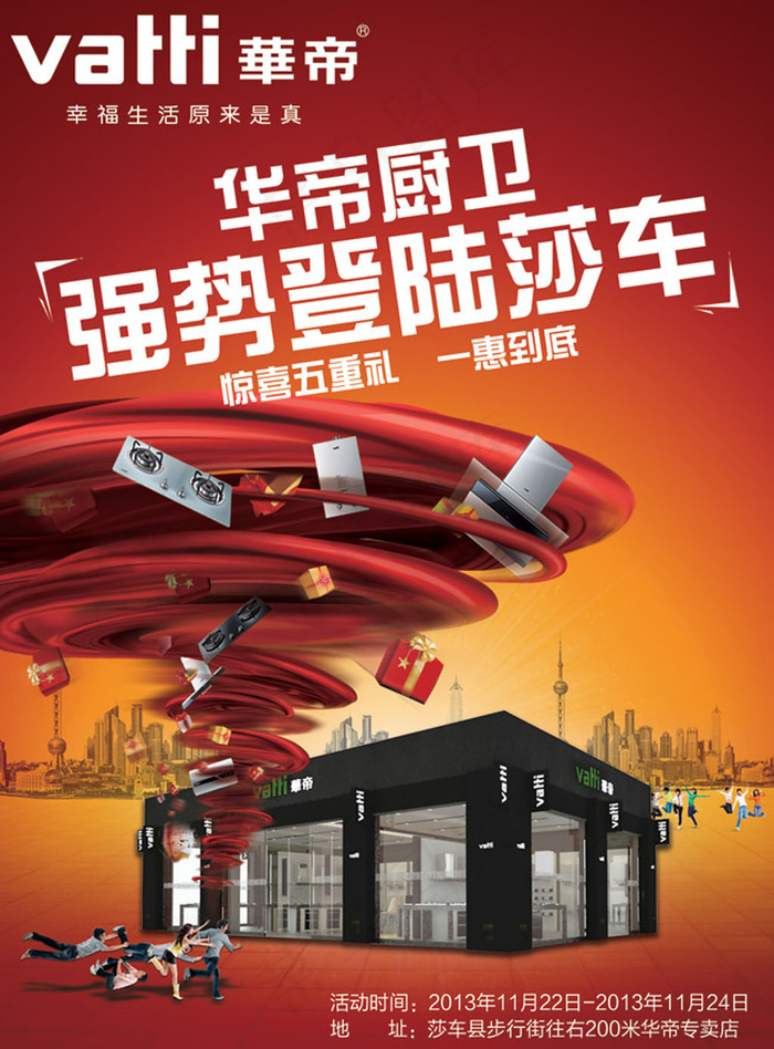 华帝厨卫广告PSD分层素材(2551X3437(DPI:300))psd模版下载