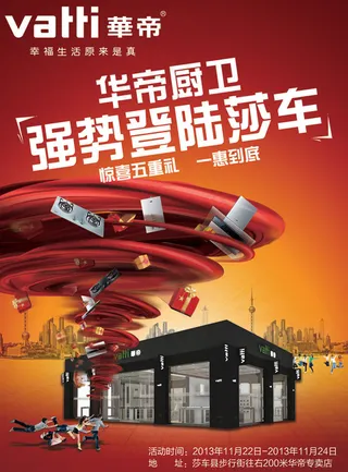 华帝厨卫广告PSD分层素材