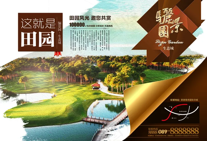 田园生态房产广告(5031X3437(DPI:300))psd模版下载