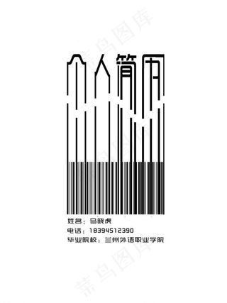 个人简历封面图片