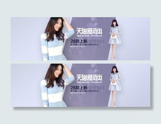 天猫新风尚海报