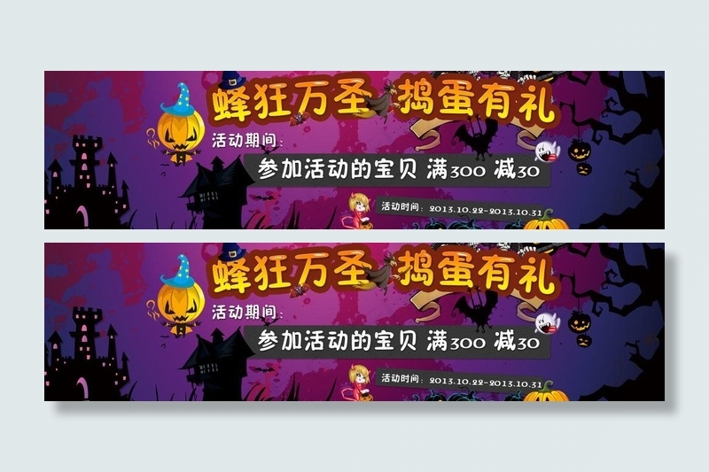 万圣节海报图片psd模版下载
