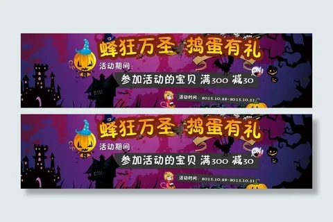 万圣节海报图片