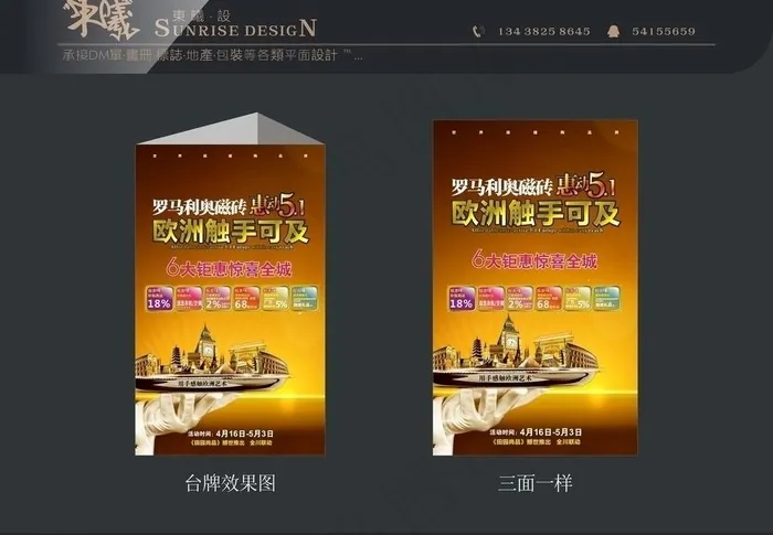 罗马利奥51活动台牌图片cdr矢量模版下载