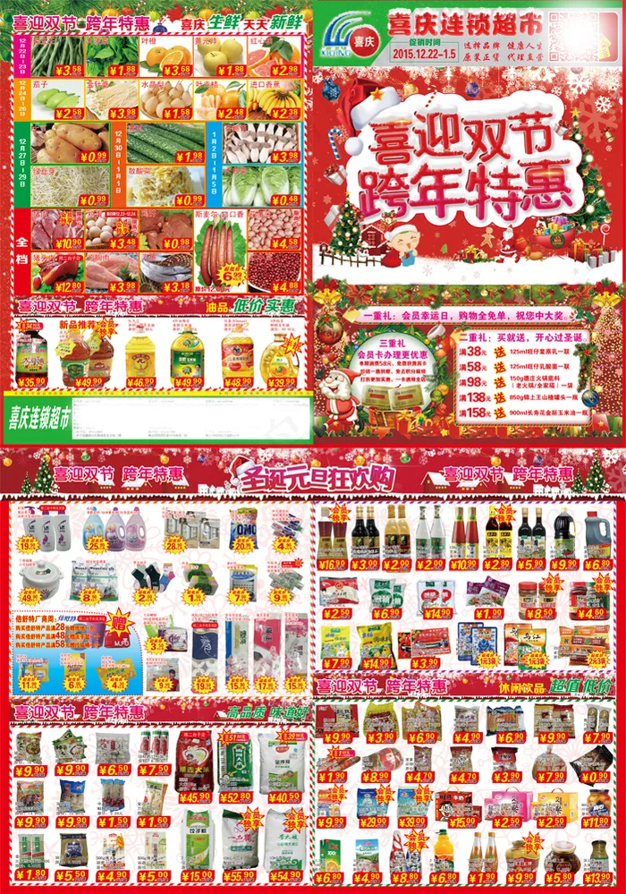 超市元旦圣诞DMai矢量模版下载