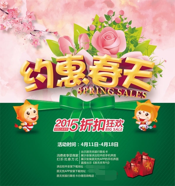 约会春天psd模版下载