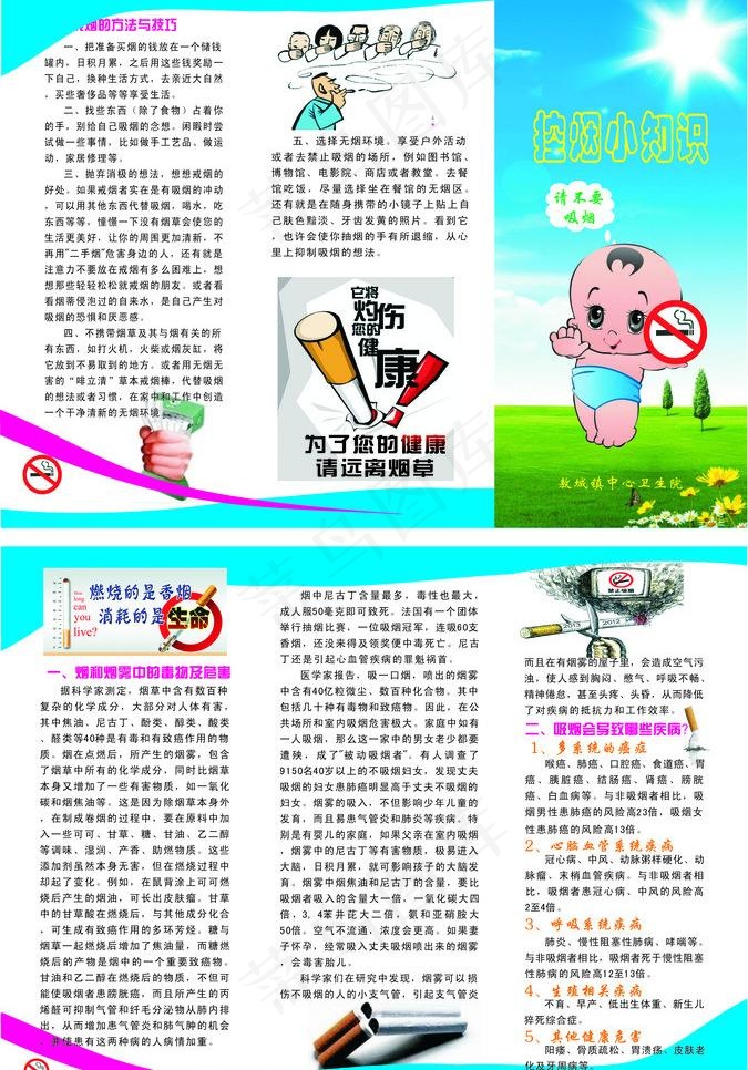 吸烟有害健康三折页图片cdr矢量模版下载