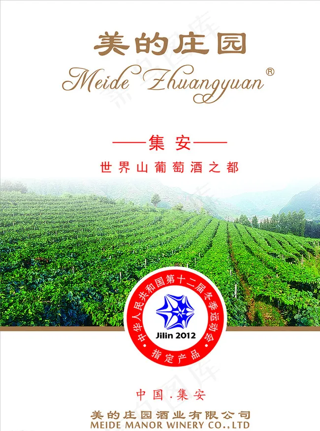 美的庄园展会招贴图片cdr矢量模版下载