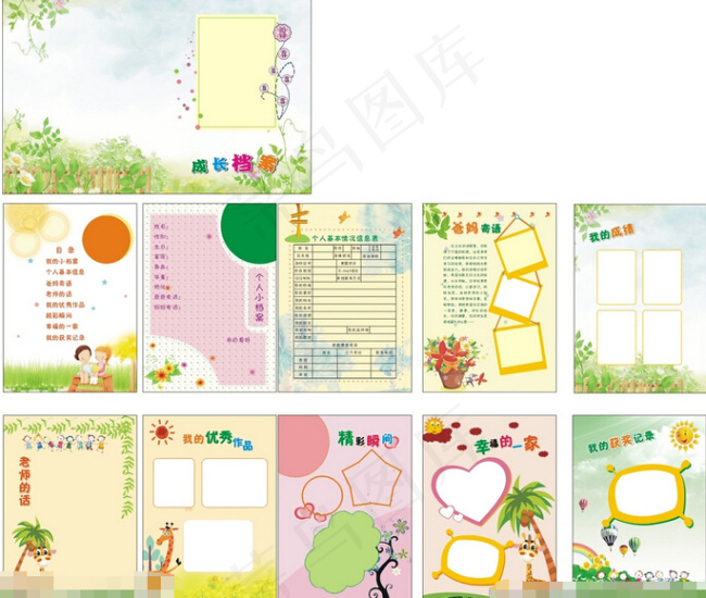 儿童相册模版下载