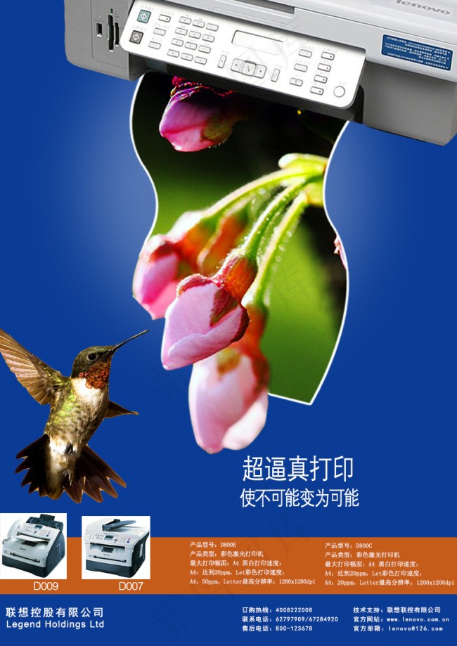 打印机海报淘宝bannerpsd模版下载