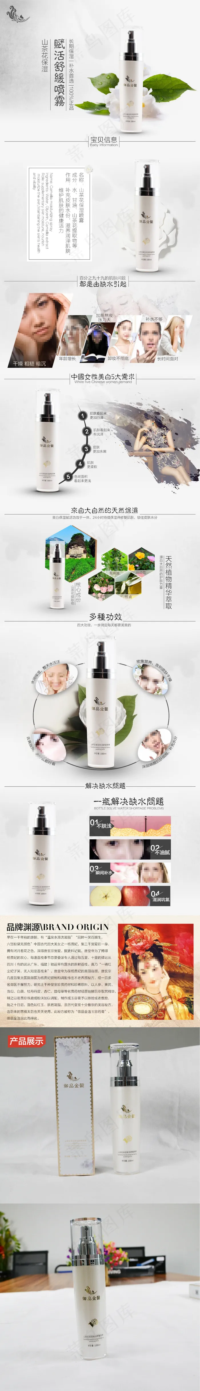淘宝天猫化妆品赋活舒缓psd素材下载(990X6868(DPI:300))psd模版下载