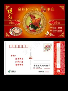 烤全羊明信片