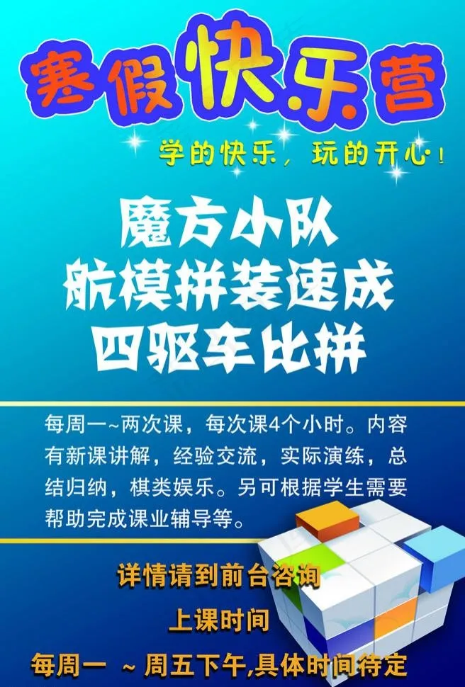假期培训班