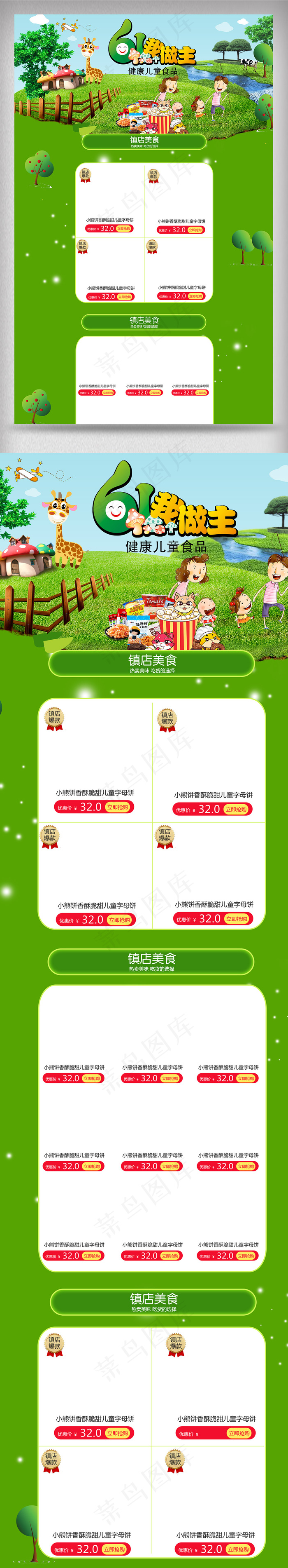 淘宝天猫儿六一店铺首页模板psd模版下载