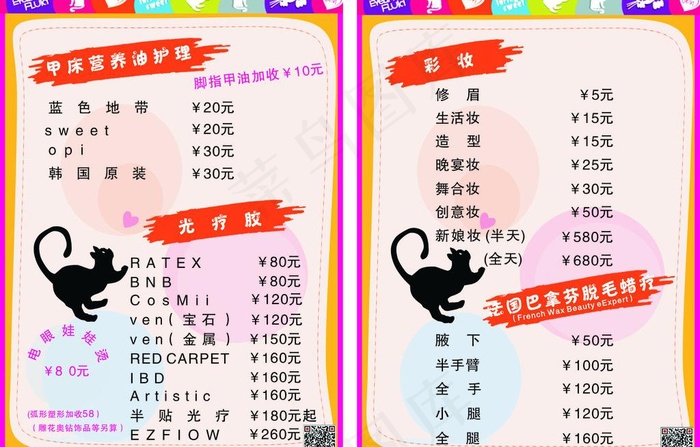 美甲彩妆价格图片