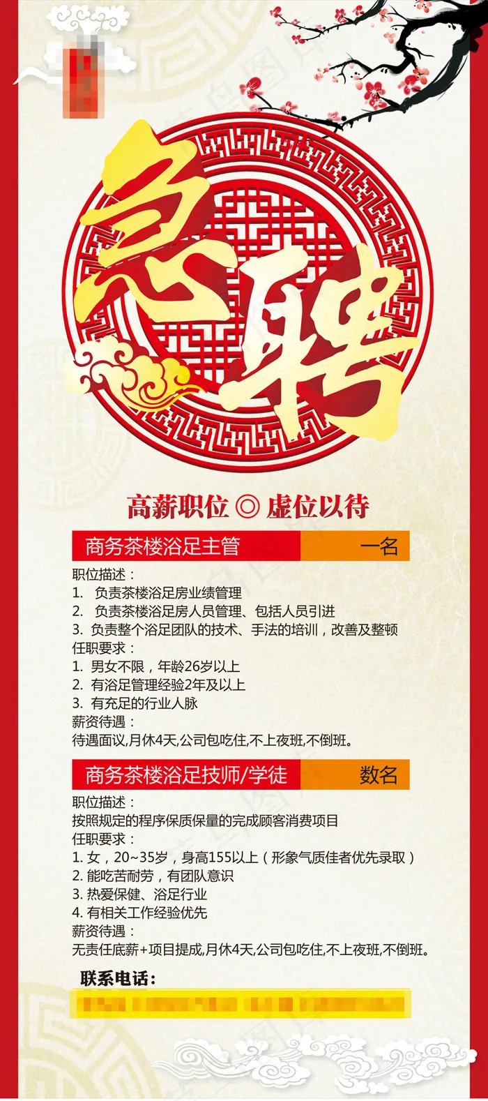招聘展架cdr矢量模版下载