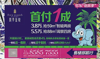 首付1成抢房图片