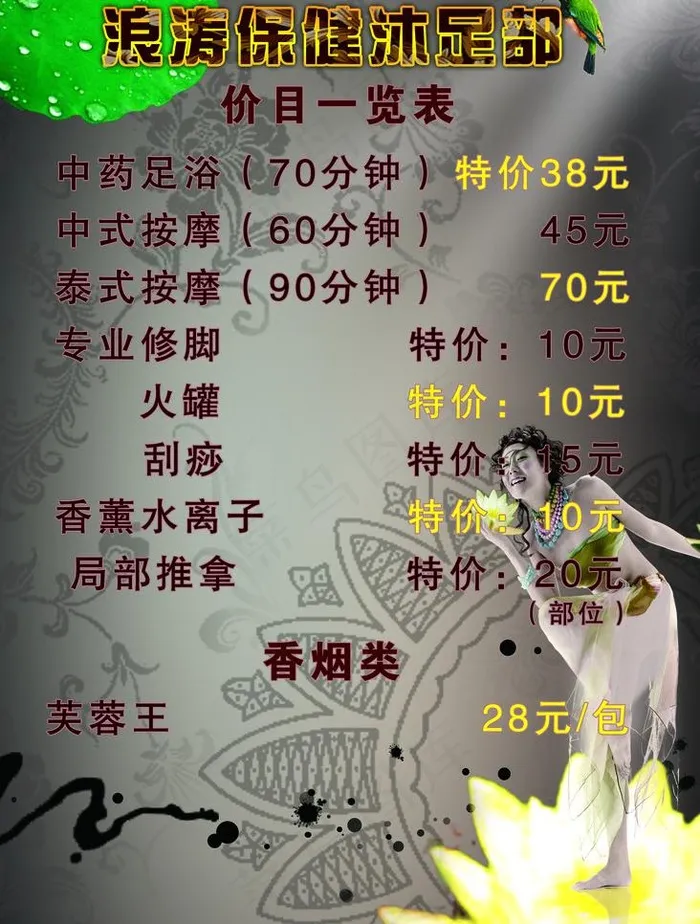 沐足易拉宝图片(1969X2756(DPI:100))psd模版下载